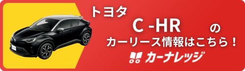 idemitsuカーリースC-HRバナー
